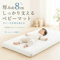 「HZDMJ ベビーマットに対応！」HZDMJ ベビーマット ベビーベッドマット ミニ 81×45cm 厚み8cm 洗える …