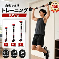 懸垂バー 懸垂 ぶら下がり健康器 自宅 天井 壁 突っ張り 突っ張り棒 ドアジム 器具 壁を傷つけない バー …