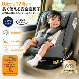 kamelun チャイルドシート R129適合 安全基準 長く使える ISOFIX回転式 洗える ジュニアシート 2歳 3歳 360度回転 取り付け簡単 i-Size ベビーシート 赤ちゃん 子供 リクライニング 保護マット 防水シート 出産祝い 【2年保証】