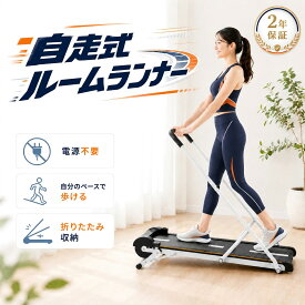 kamelun 自走式 ルームランナー 折りたたみ 家庭用 折りたたみルームランナー ルームランナー 高齢者 ランニングマシン ウォーキングマシン 静音 健康器具 折り畳み 傾斜 室内 コンパクト 筋トレ ウォーキング 【送料無料】