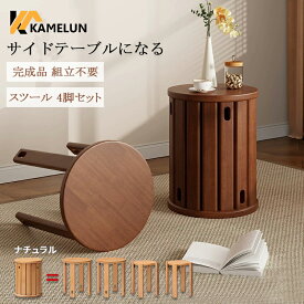 ＼マラソン期間中！最大2000円OFFクーポン獲得！／ サイドテーブル スツール 木製 収納 キャスター付き 天然木 4脚 セット 食卓椅子 スタッキングチェア ダイニング チェア スツール 完成品 いす イス 椅子 円形 丸 子供用 おしゃれ 北欧 2年保証 送料無料