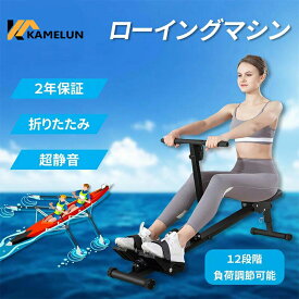 kamelun ローイング マシン ボート 漕ぎ 運動 器具 二年保証 負荷12段階 静音 ダイエット 腹筋 背筋 筋トレ トレーニング 有酸素運動 エクササイズ ジム 効果 2年保証 送料無料