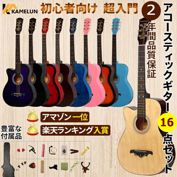 楽天市場】kamelun ギター アコースティックギター ギターセット 