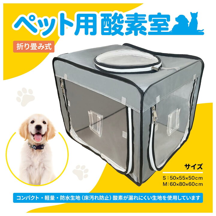 楽天市場】ペット用酸素室 Mサイズ60*80*60cm ブルーグレー色 酸素室 