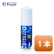酸素缶 携帯酸素 携帯酸素缶 OXY ONE mini 1本 携帯酸素ボンベ 携帯酸素スプレー 携帯酸素吸入器 携帯酸…