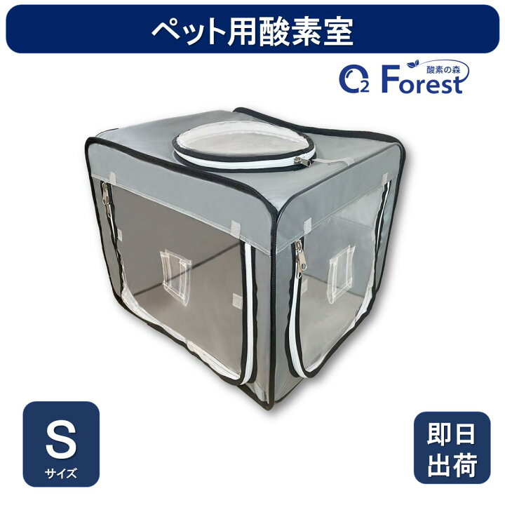 楽天市場】ペット用酸素室 Sサイズ50*55*50cm ブルーグレー色 酸素室 
