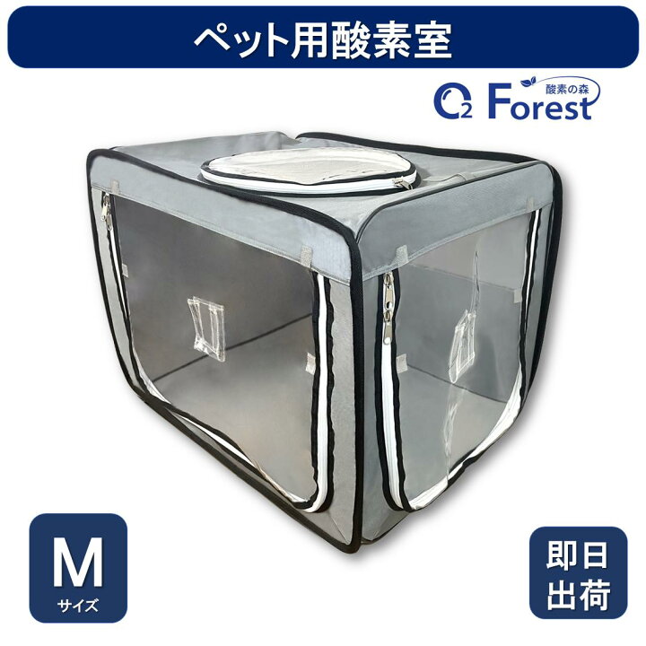 楽天市場】ペット用酸素室 Mサイズ60*80*60cm ブルーグレー色 酸素室 
