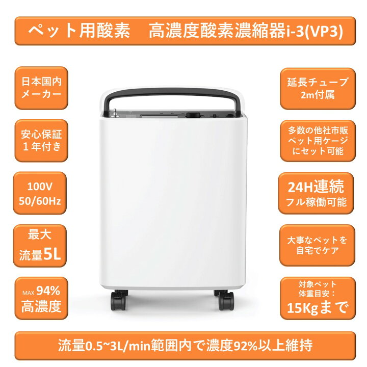 楽天市場】ペット用酸素 お得3点セット 【高濃度酸素濃縮器(A) + 酸素 