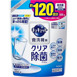 【花王】食器洗い乾燥機専用キュキュット クエン酸効果 クエン酸効果 つめかえ用 550g【食洗機専用洗剤】【キュキュット】