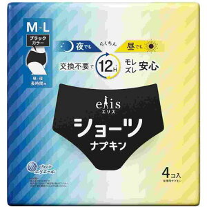 【大王製紙】エリス ショーツ M〜L 昼・夜 長時間用 ブラック 4コ入【ナプキン】【ショーツ型ナプキン】【elis】【医薬部外品】【エリス】