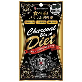 ミナミヘルシーフーズ チャコールブラックダイエット　80粒入【ダイエットサプリメント】【サラシア】
