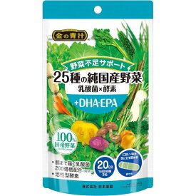 金の青汁　25種の純国産野菜　乳酸菌×酵素＋DHA・EPA 60粒【青汁】【野菜不足】【大麦若葉】【乳酸菌】【酵素】【日本薬健】