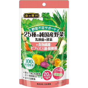 金の青汁 25種の純国産野菜 乳酸菌×酵素+食物繊維・ビフィズス菌・酪酸菌 60粒【青汁】【野菜不足】【大麦若葉】【乳酸菌】【酵素】【日本薬健】