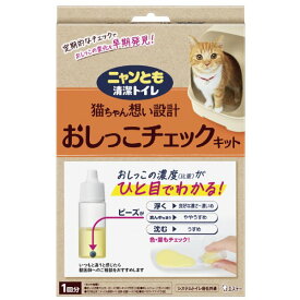 ニャンとも清潔トイレ おしっこチェックキット 1セット【エステー】【ニャンとも清潔トイレ】【猫用】