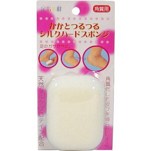 足指小町 シルクハードスポンジ 1コ【かかとケア】【足指小町】【軽石】【フットケア】