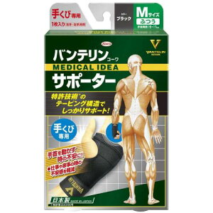 【興和】バンテリンコーワ サポーター 手くび専用 ふつう(Mサイズ) 1枚入り【手首用サポーター】【手首用】【Kowa】