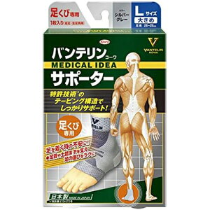 【興和】バンテリンコーワ サポーター 足くび専用大きめ/Lサイズ シルバーグレー 1枚入り【足首用サポーター】【サポーター】【Kowa】
