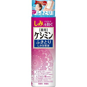 【小林製薬】ケシミン ふきとりしみ対策液 160ml【ふきとり化粧水】【ケシミン】【医薬部外品】
