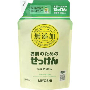 ミヨシ石鹸 無添加 お肌のための洗濯用液体せっけん リフィル 1L【洗濯洗剤】【液体せっけん】【MIYOSHI】【ミヨシ石鹸】