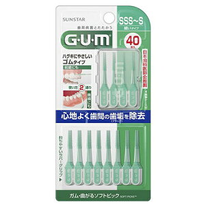 ガム(G・U・M) ウェルプラス 曲がるソフトピック SSS〜Sサイズ 細いタイプ 40本入【歯間掃除】【歯間ブラシ】【ガム】【サンスター】【GUM】