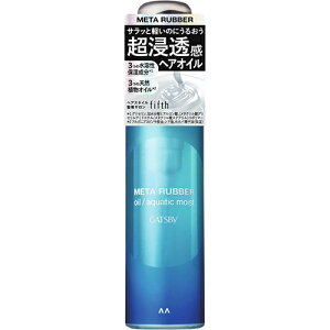 GATSBY(ギャツビー) メタラバー オイル アクアティックモイスト 65ml【ヘアスタイリング】【ヘアオイル】【ギャツビー】【GATSBY】【マンダム】