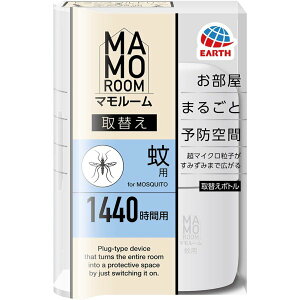 マモルーム 蚊用 取替え 1440時間用 空間用 虫よけ 蚊対策 つめかえ 1本【アース製薬】【蚊】【虫除け】マモルーム 蚊用 蚊対策 置き型