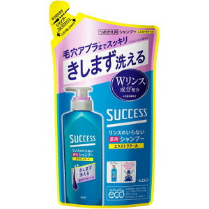 【花王】サクセス リンスのいらない薬用シャンプー スムースウォッシュ エクストラクールつめかえ用 320ml【シャンプー】【医薬部外品】【success】【サクセス】