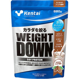 Kentai(ケンタイ) ウェイトダウン ソイプロテイン ココア風味　880g【ケンタイ】【プロテイン】【SOYプロテイン】【プロテイン】【kentai】
