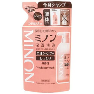 【第一三共ヘルスケア】ミノン 全身シャンプーしっとりタイプ つめかえ用 380mL【保湿洗浄料】【医薬部外品】【ミノン】