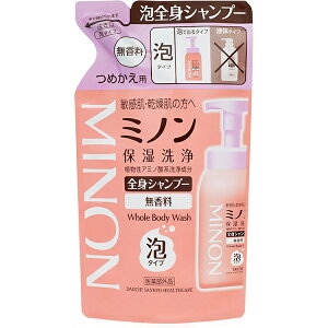 ミノン 全身シャンプー 泡タイプ つめかえ用(400ml)【ミノン】【ボディ洗浄料】【医薬部外品】【第一三共ヘルスケア】