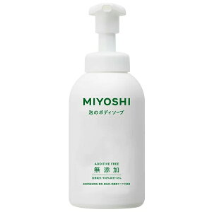 【ミヨシ石鹸】無添加 泡のボディソープ ポンプ 500mL【ボディソープ 】【無添加】【MIYOSHI】
