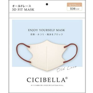在庫処分【メール便対応】【代引き不可】【同梱不可】【送料無料】CICIBELLA 3D バイカラーマスク 【オールドレース】10枚入【マスク】【カラーマスク】【立体マスク】【普通サイズ】シ