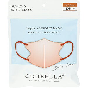 在庫処分【メール便対応】【代引き不可】【同梱不可】【送料無料】CICIBELLA 3D バイカラーマスク 【ベビーピンク】10枚入【マスク】【カラーマスク】【立体マスク】【普通サイズ】シシ