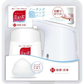ミューズ ノータッチ本体オリジナル 250mL【ハンドソープ】【ミューズ】【医薬部外品】【殺菌】【消毒】