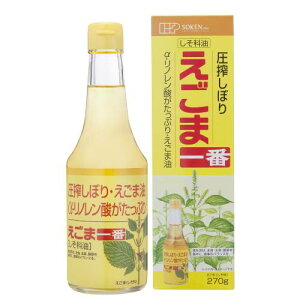 【創健社】えごま一番 (しそ油) 270g【えごま油】【しそ油】