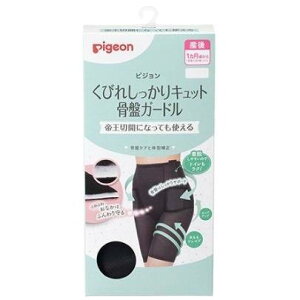 ピジョン くびれしっかりキュット 骨盤ガードル M【骨盤ケア】【骨盤ガードル】