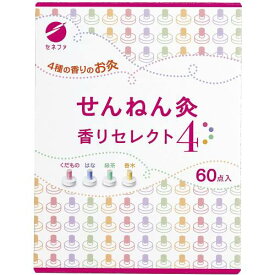 【セネファ】せんねん灸　レインボー（Rainbow） 60点入【温熱用品】【つぼ灸】【お灸】【せんねん灸】