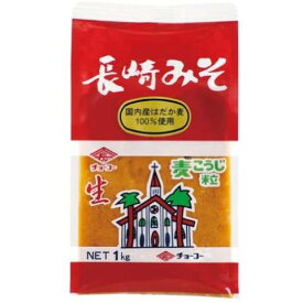 【チョーコー醤油】長崎みそ 1kg【味噌】【麦みそ】【チョーコー】