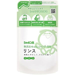 無添加せっけんシャンプー専用リンス つめかえ用 420ml【ヘアリンス】【リンス】【シャボン玉石けん】