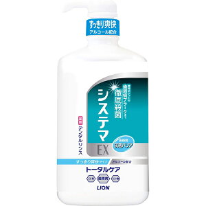【ライオン】システマEX デンタルリンス レギュラータイプ 900mL【LION】【歯周病】【液体歯磨】【医薬部外品】