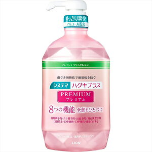 【ライオン】システマ ハグキプラス プレミアム デンタルリンス アルコール配合 900ml【LION】【歯周病】【医薬部外品】