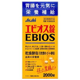 エビオス錠　2000錠【ビ−ル酵母】【医薬部外品】【エビオス】【アサヒフードアンドヘルスケア】