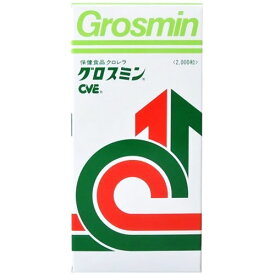 【Grosmin】グロスミン 2000錠【クロレラ】【ぐろすみん】【gurosumin】【2000粒】