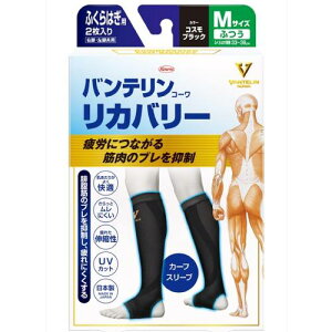 【メール便対応】【代引き不可】【同梱不可】【送料無料】【興和】バンテリンコーワ リカバリー カーフスリーブ Mサイズ コスモブラック 2枚入り【ふくらはぎ】【リカバリー】【Kowa】