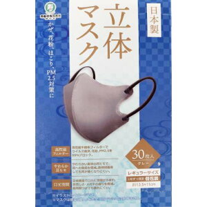 日本製 立体マスク 【グレー】レギュラーサイズ 個包装 30枚入【ふつうサイズ】【マスク】【立体マスク】バイカラーマスク 不織布マスク 立体マスク 小顔マスク 血色マスク カラーマ