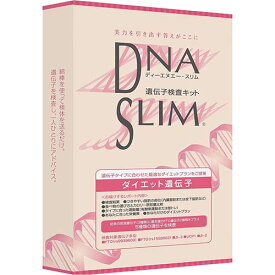 【送料無料】【ハーセリーズ】DNA SLIM ダイエット遺伝子分析キット(口腔粘膜用)【肥満遺伝子検査キット】【送料無料】