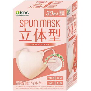 【ケース販売】立体型スパンレース不織布カラーマスク(コーラルピンク)30枚入×48コセット【マスク】【個包装】【不織布マスク】【コーラルピンク】【医食同源ドットコム】