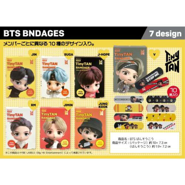 楽天市場 Bts Tinytan ばんそうこう 10枚入絆創膏 Bandage イラスト入り タイニータン 防弾少年団 公式グッズ 正規ライセンス 正規品 キャラクター グッズ K Pop 韓国 Rm Jin Suga J Hope Jimin V Jungkook ジミン テテ ジョングク バンソウコウ ｋｏｔａｋｏｔａ
