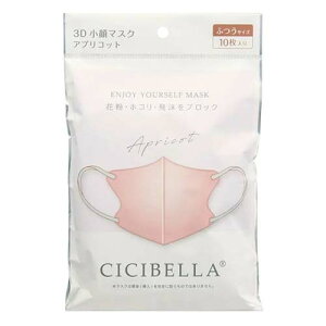 CICIBELLA 3D バイカラーマスク 【アプリコット】10枚入【マスク】【カラーマスク】【立体マスク】【普通サイズ】シシベラ ししべら