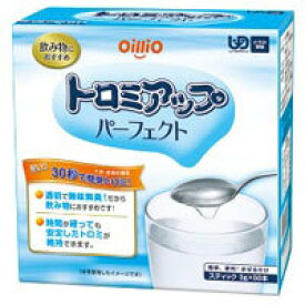 【日清オイリオ】トロミアップパーフェクトスティック 3g×50本入り【介護食】【トロミ調整食品】【とろみあっぷ】